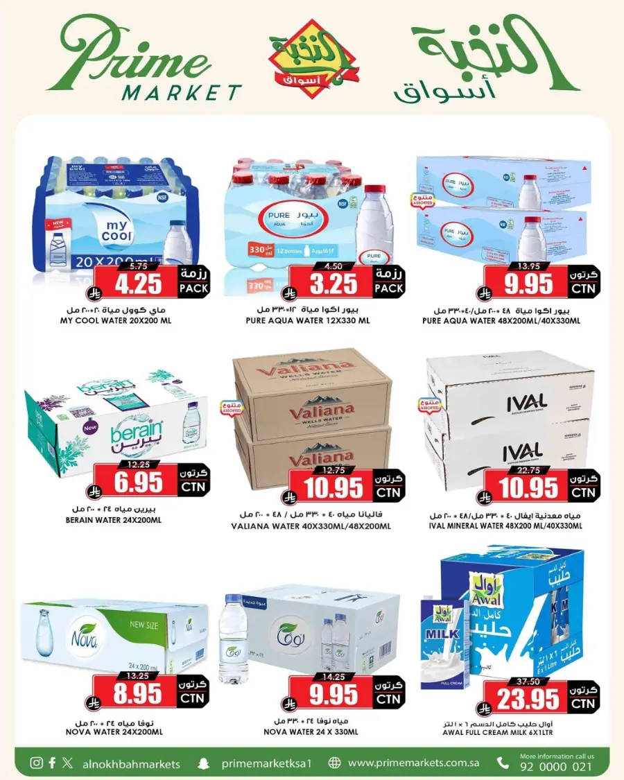Eid Offers In Prime Markets Riyadh