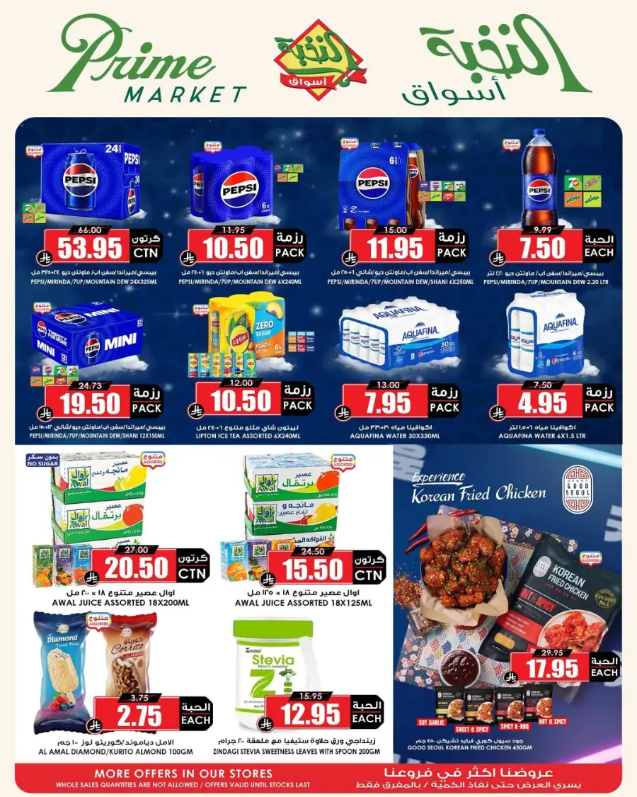 Eid Offers In Prime Markets Riyadh