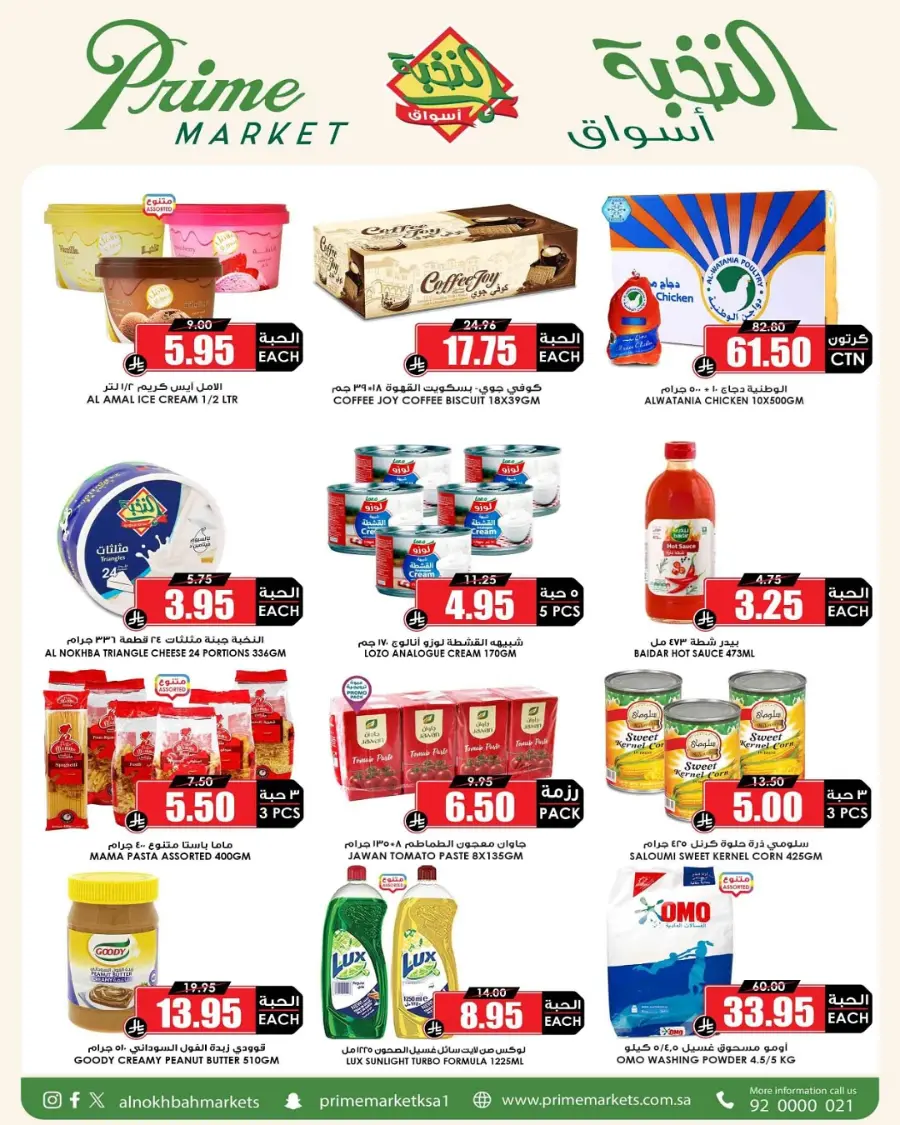Eid Offers In Prime Markets Riyadh