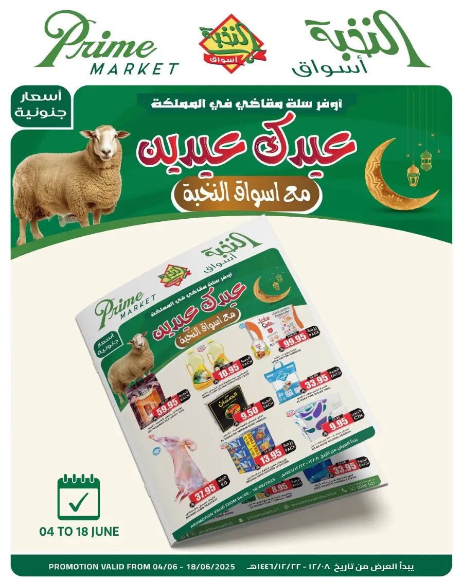 Eid Offers In Prime Markets Riyadh