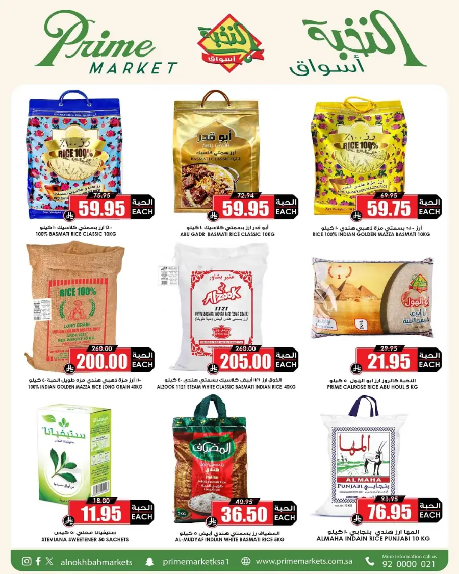 Eid Offers In Prime Markets Riyadh