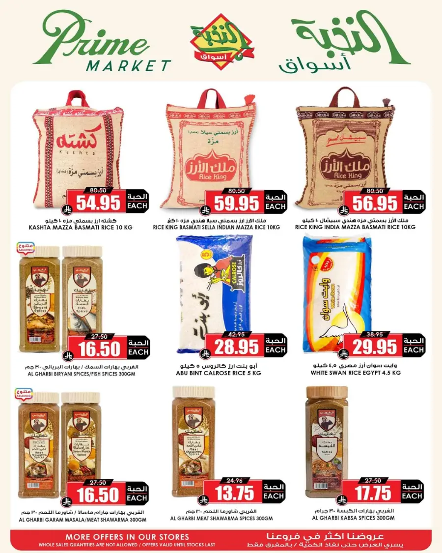 Eid Offers In Prime Markets Riyadh