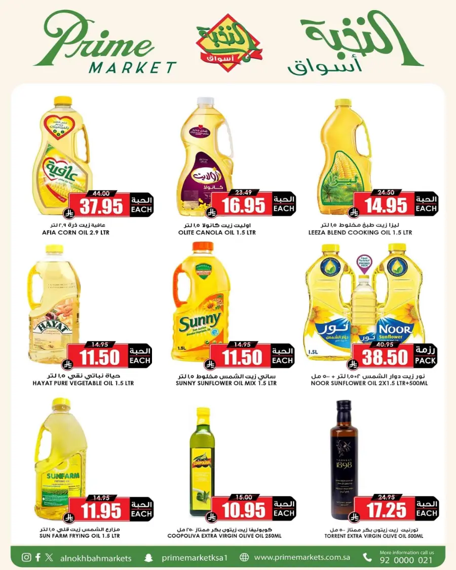 Eid Offers In Prime Markets Riyadh
