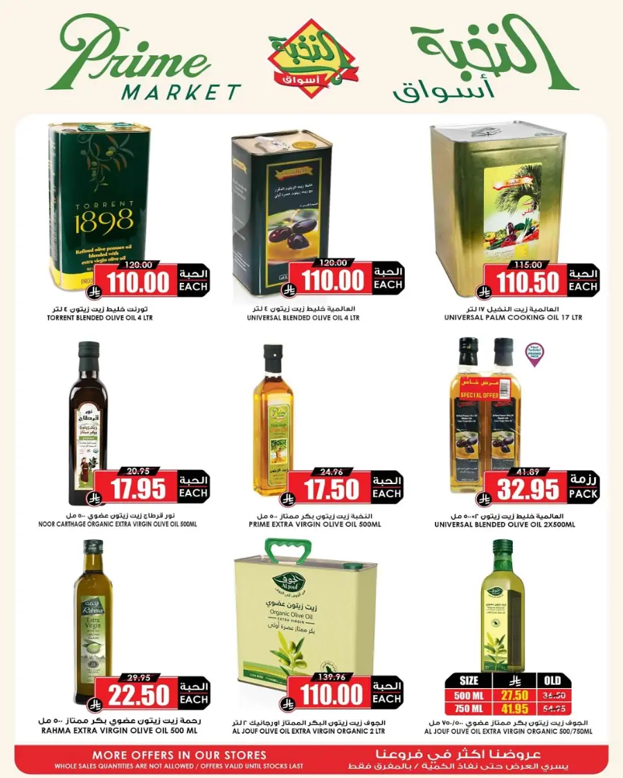 Eid Offers In Prime Markets Riyadh