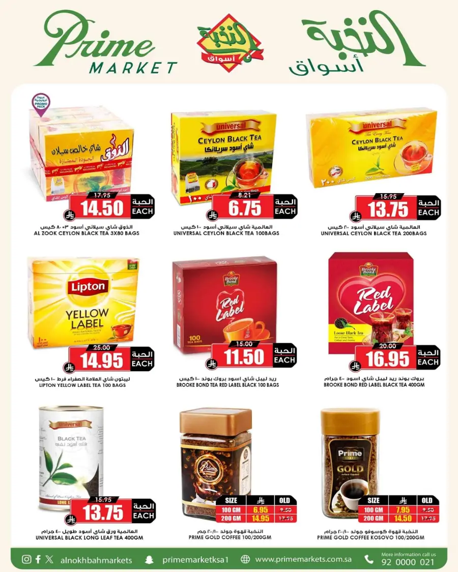 Eid Offers In Prime Markets Riyadh