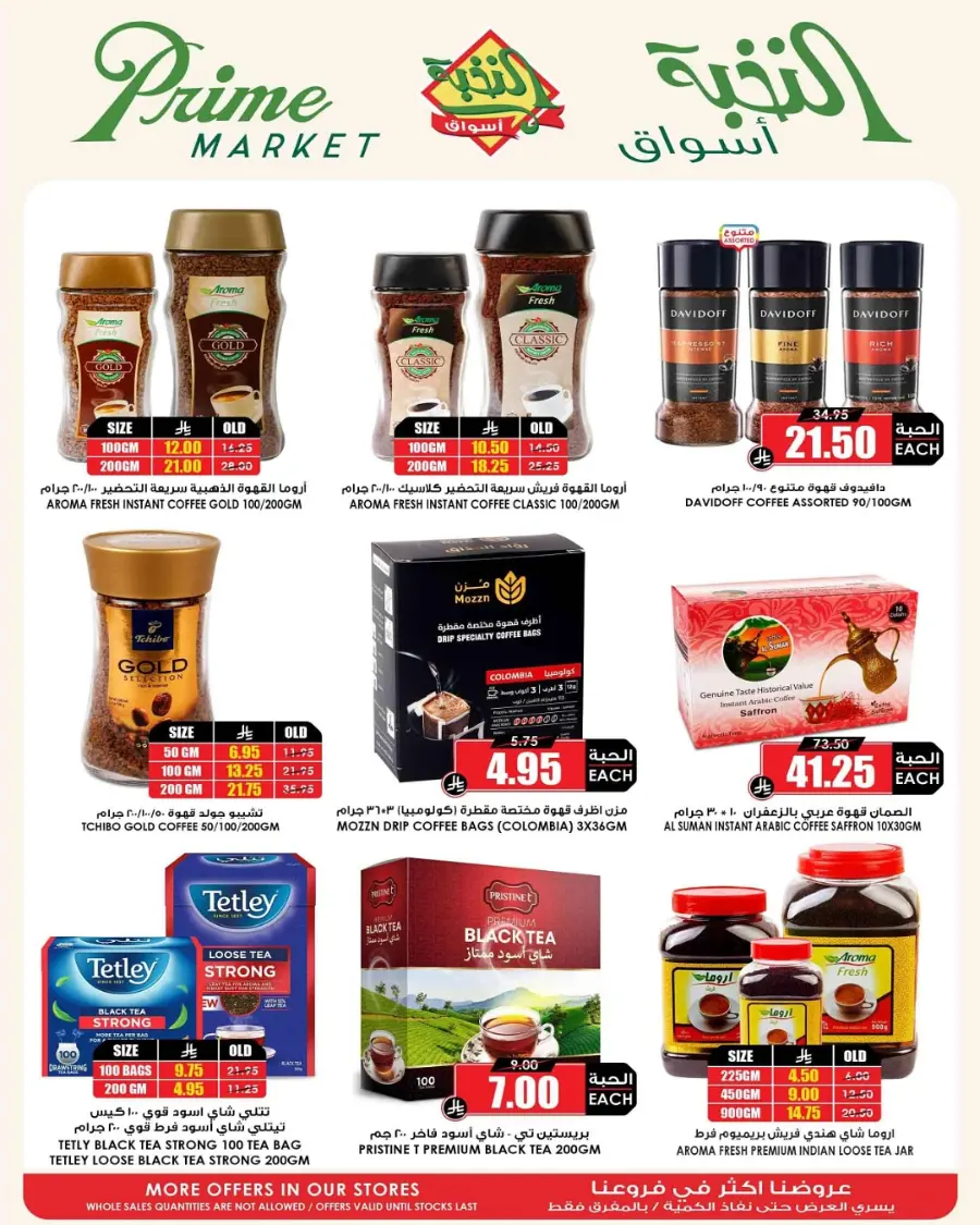 Eid Offers In Prime Markets Riyadh