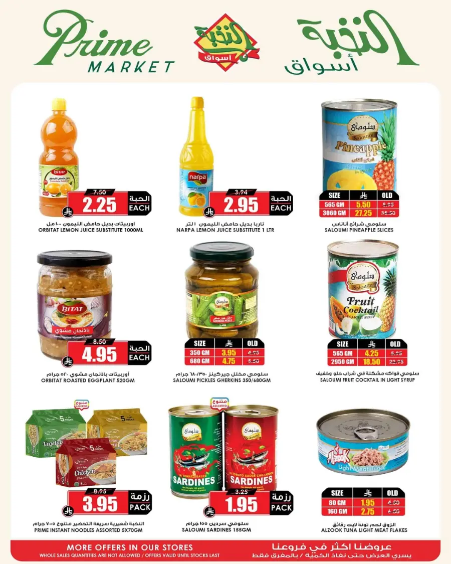 Eid Offers In Prime Markets Riyadh