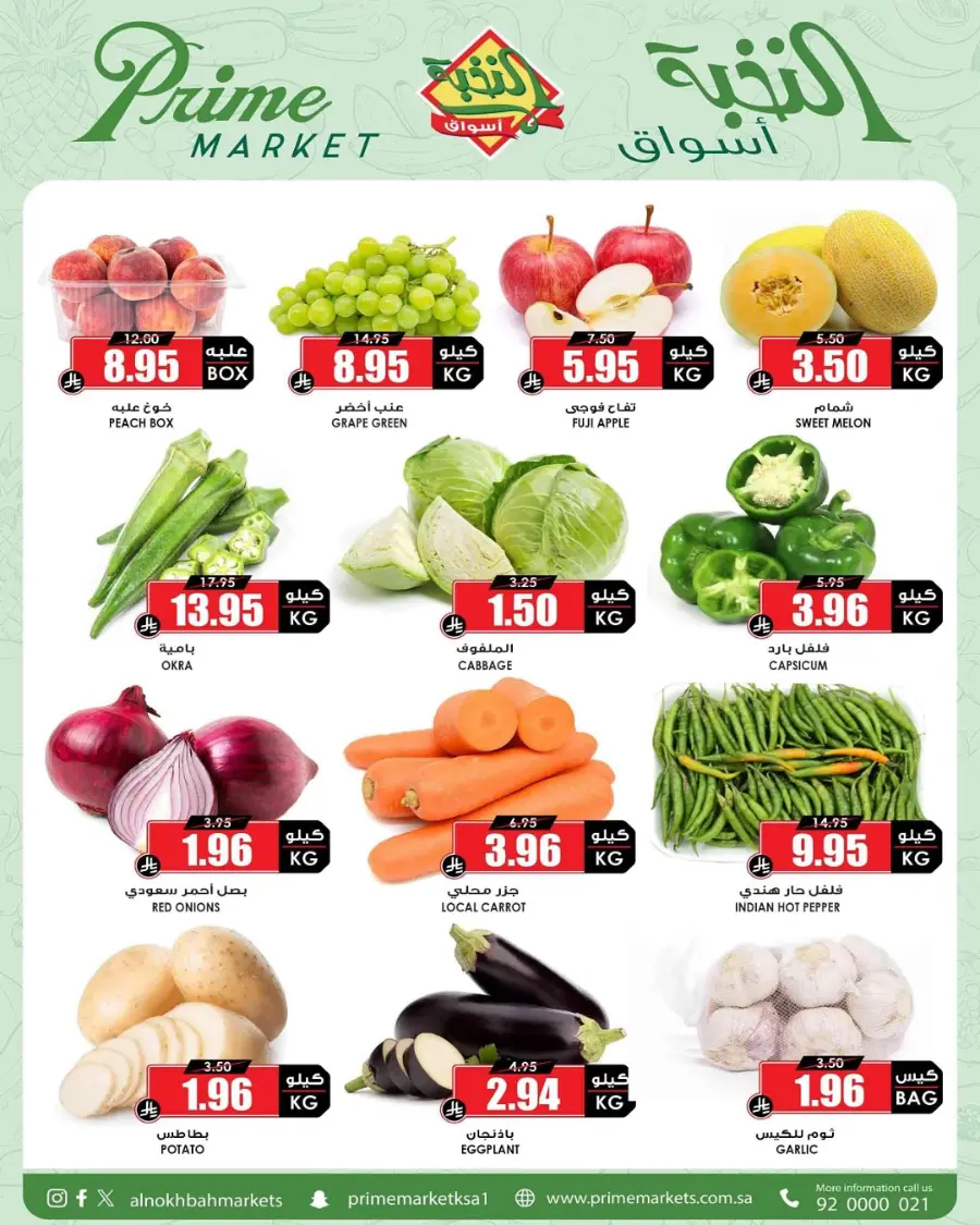 Eid Offers In Prime Markets Riyadh