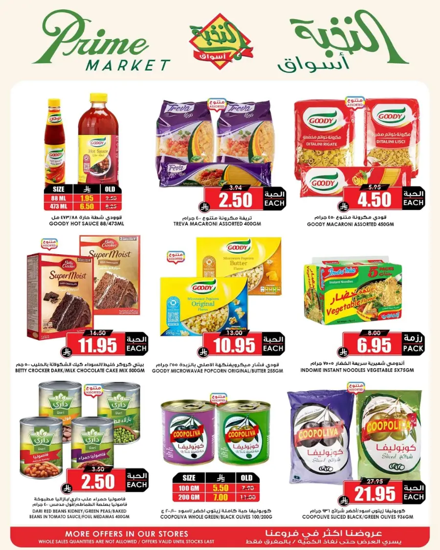 Eid Offers In Prime Markets Riyadh
