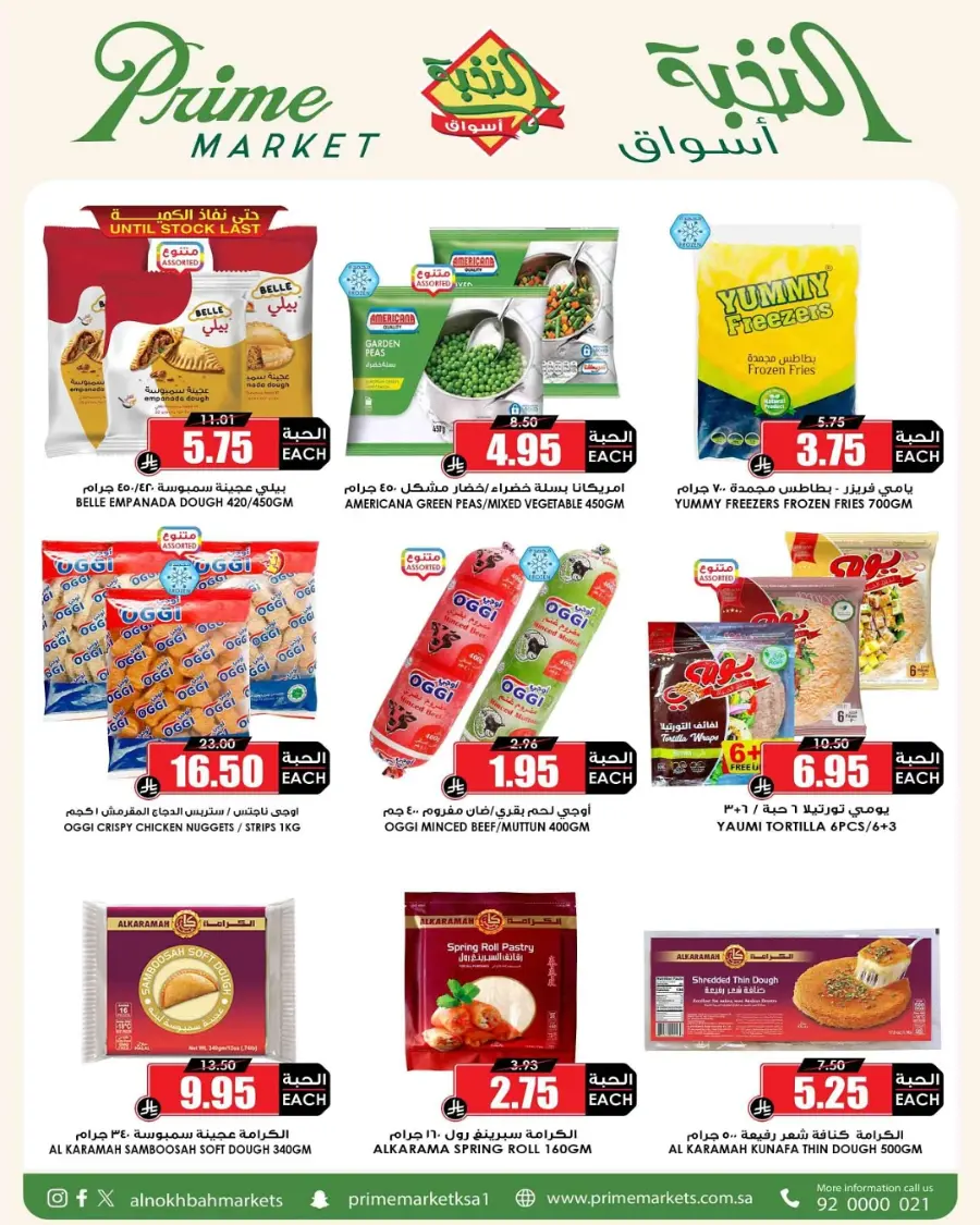 Eid Offers In Prime Markets Riyadh