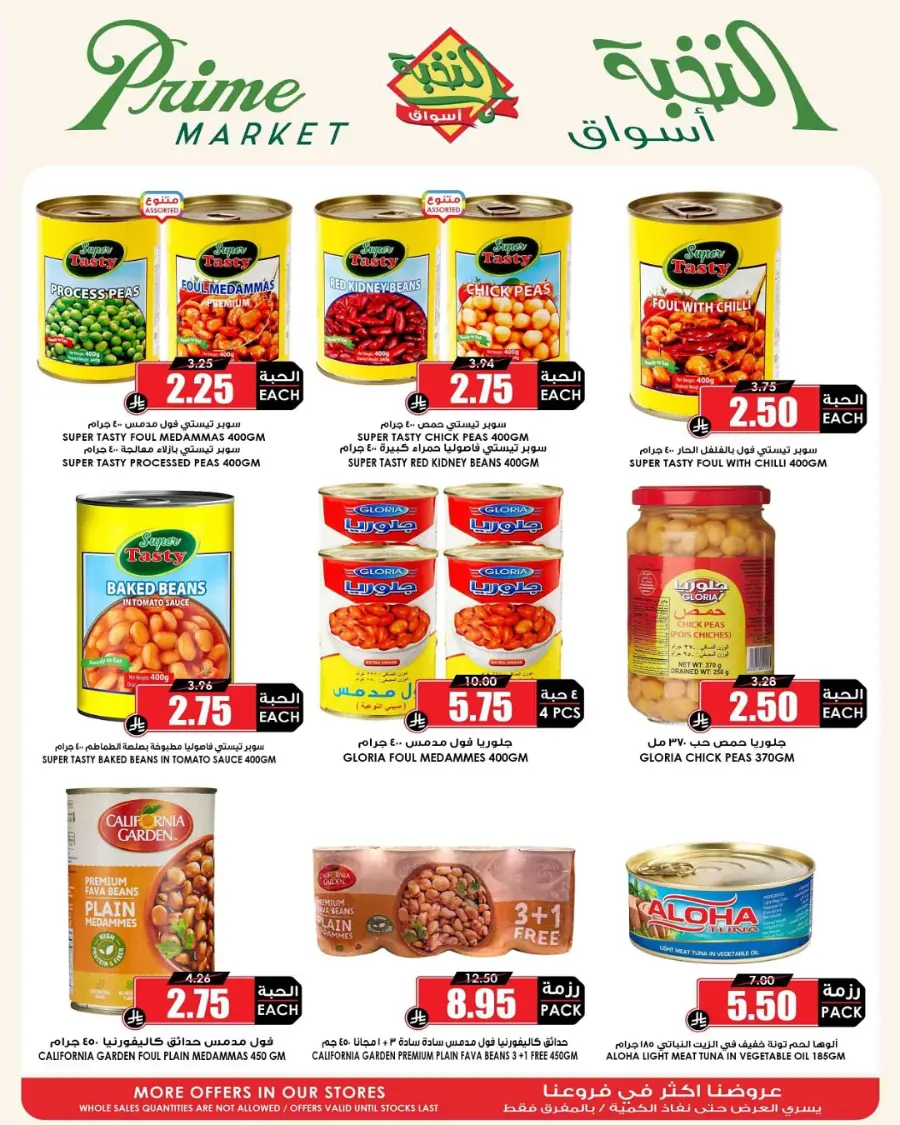 Eid Offers In Prime Markets Riyadh