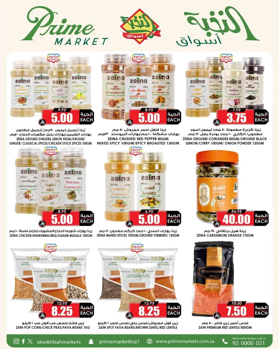 Eid Offers In Prime Markets Riyadh