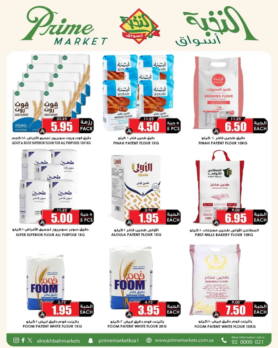 Eid Offers In Prime Markets Riyadh