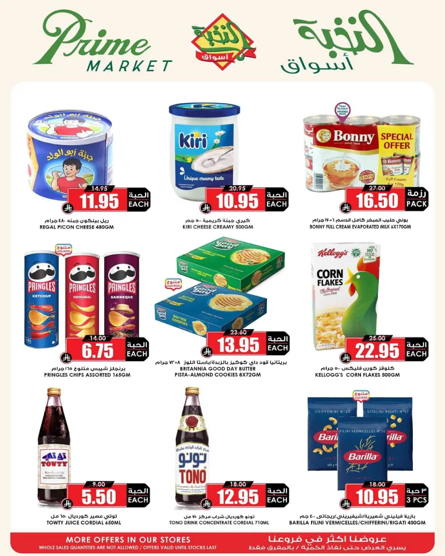 Eid Offers In Prime Markets Riyadh