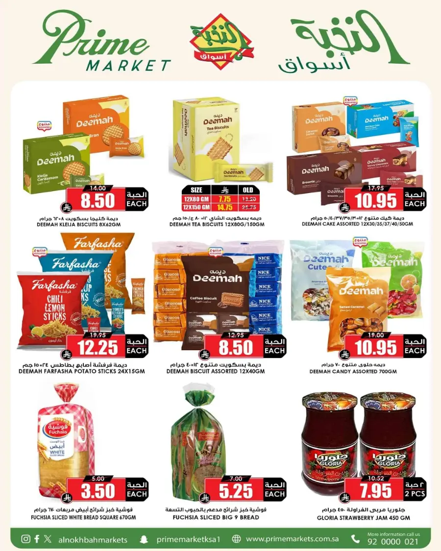 Eid Offers In Prime Markets Riyadh