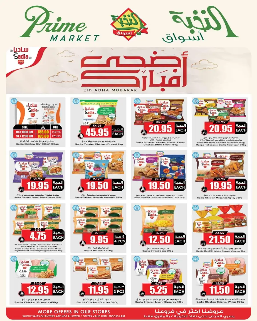 Eid Offers In Prime Markets Riyadh