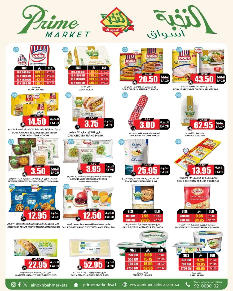 Eid Offers In Prime Markets Riyadh