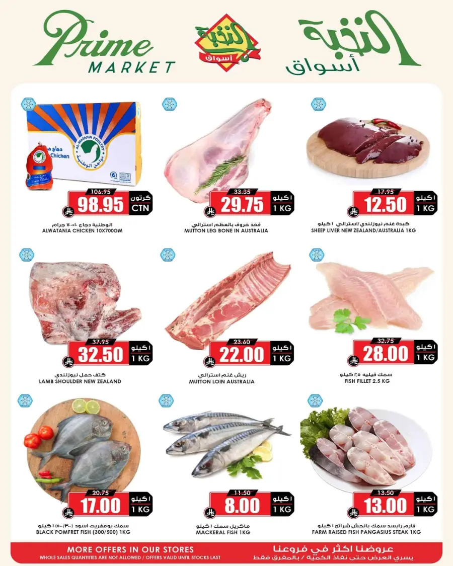 Eid Offers In Prime Markets Riyadh