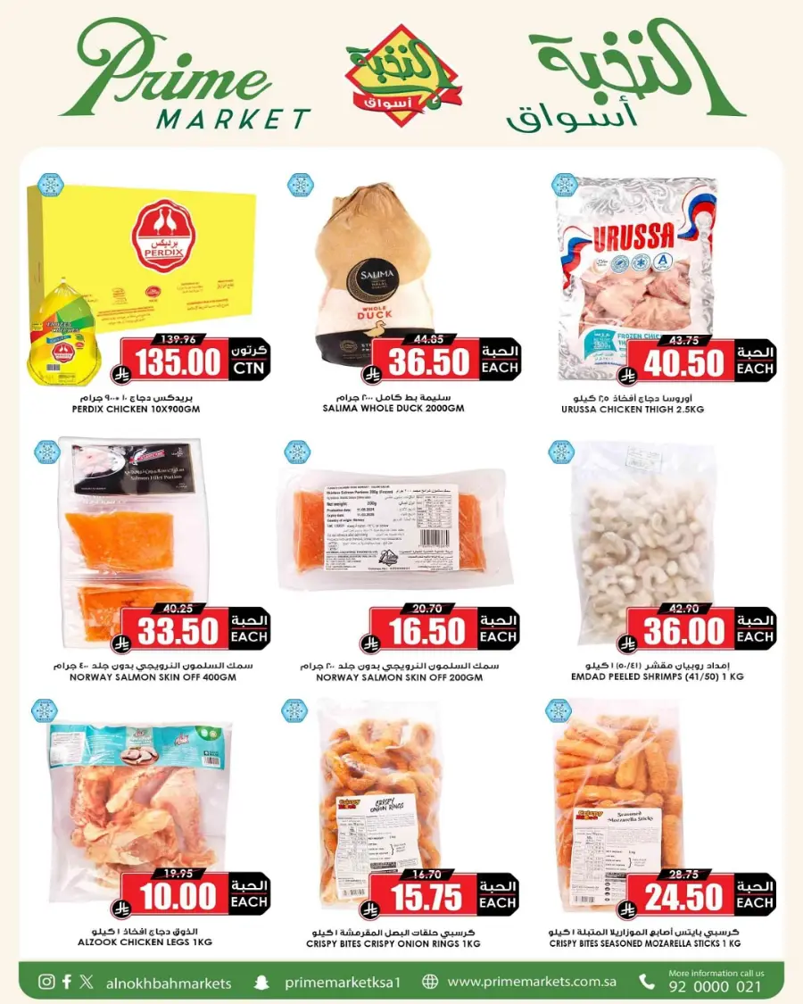 Eid Offers In Prime Markets Riyadh