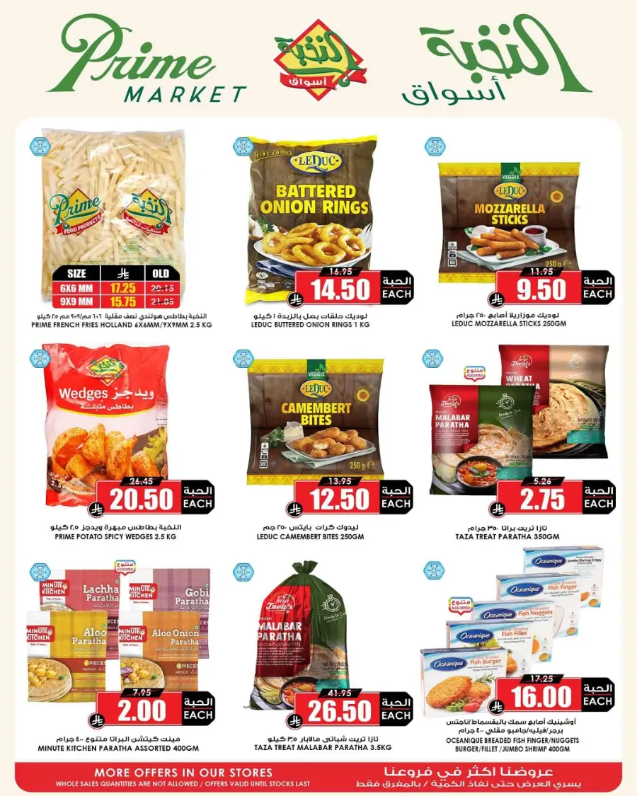 Eid Offers In Prime Markets Riyadh