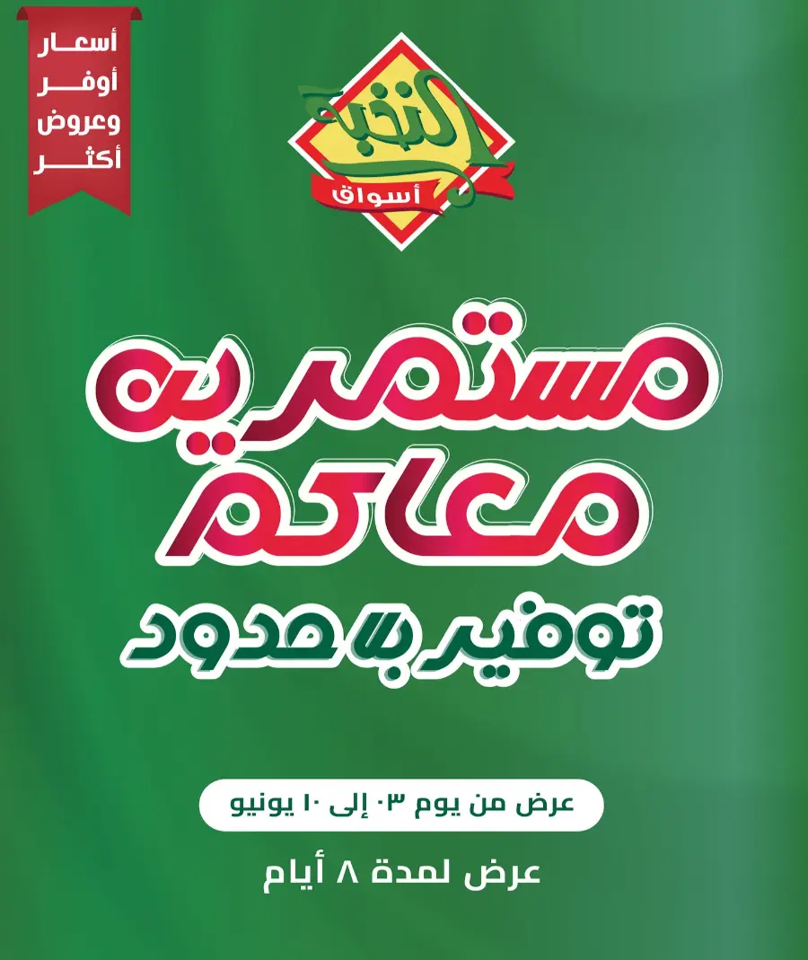 Offers In Prime Markets Riyadh