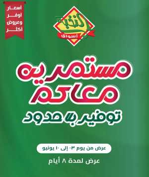 Offers In Prime Markets Riyadh,Dammam,Jeddah,Hafar Al Batin,Hail,Al Hasa,Jubail,Al Khobar,Madinah,Khamis Mushait,Al-Kharj,Yanbu