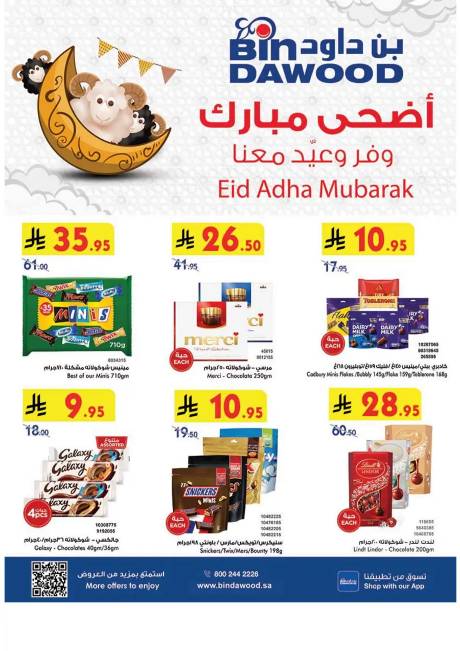 Eid Al Adha Mubarak – Festive Offers Inside In Bin Dawood Khamis Mushait