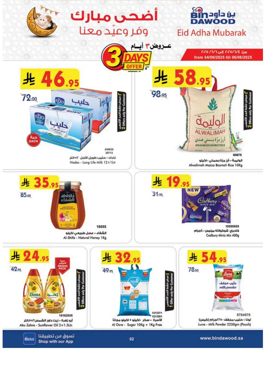 Eid Al Adha Mubarak – Festive Offers Inside In Bin Dawood Khamis Mushait