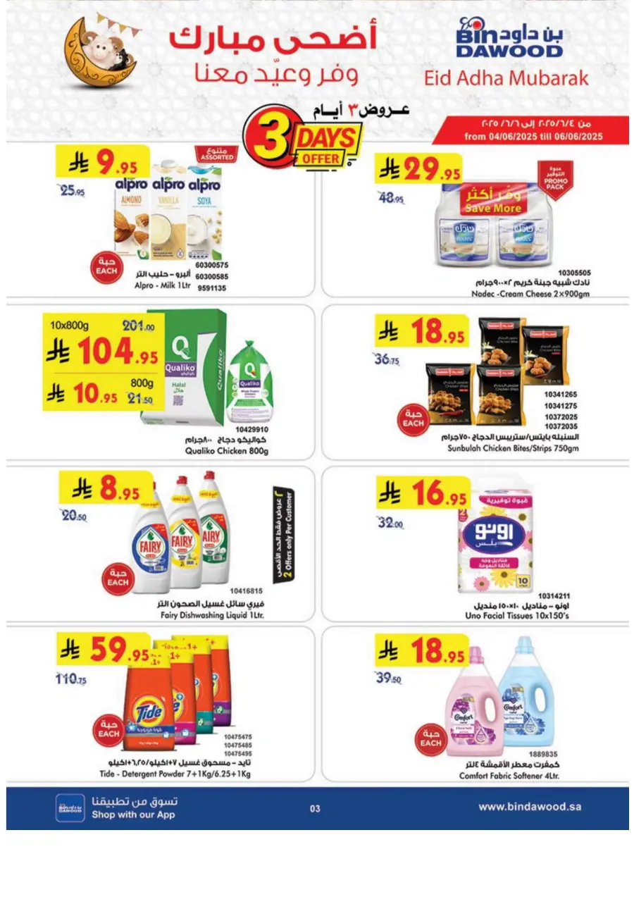 Eid Al Adha Mubarak – Festive Offers Inside In Bin Dawood Khamis Mushait