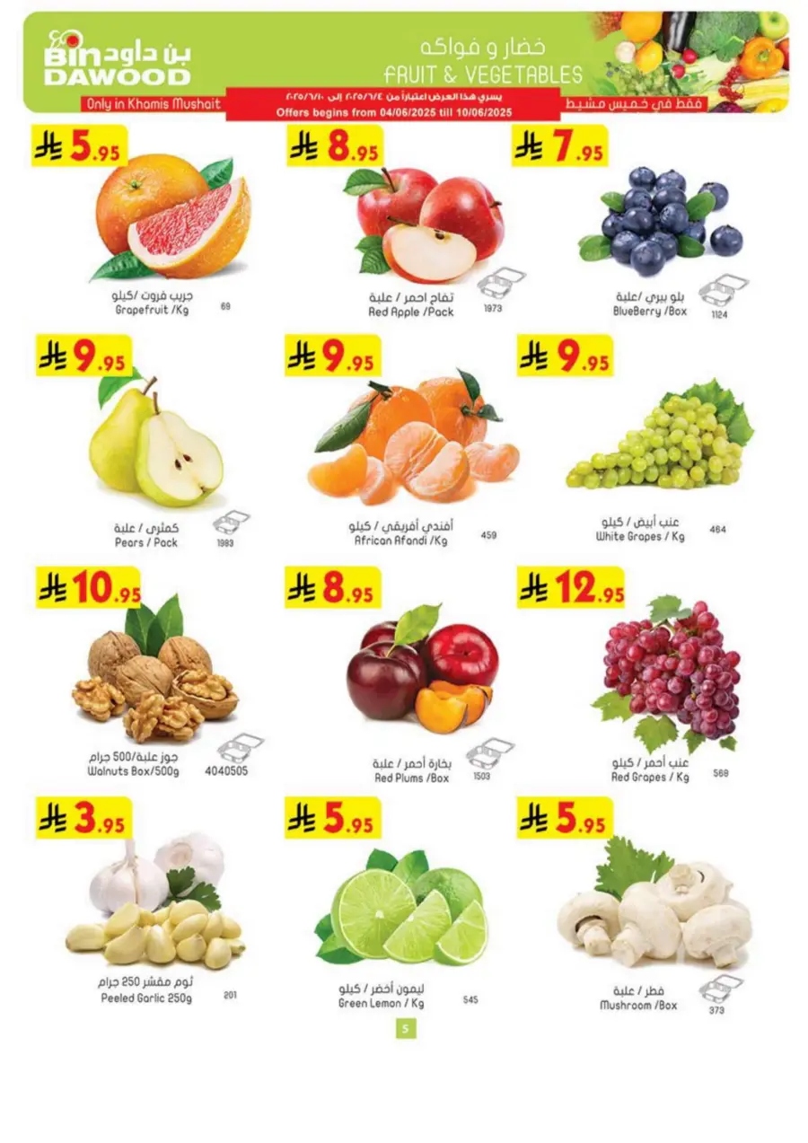 Eid Al Adha Mubarak – Festive Offers Inside In Bin Dawood Khamis Mushait