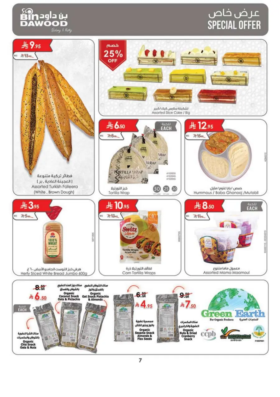Eid Al Adha Mubarak – Festive Offers Inside In Bin Dawood Khamis Mushait