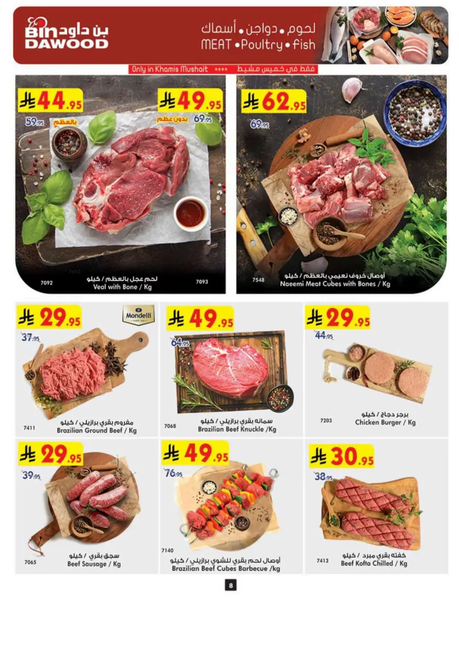 Eid Al Adha Mubarak – Festive Offers Inside In Bin Dawood Khamis Mushait