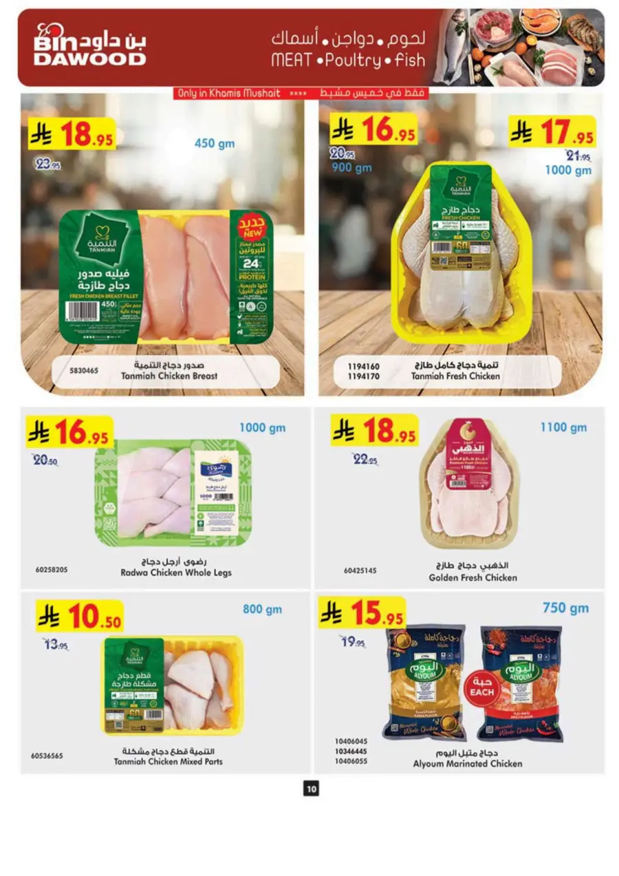 Eid Al Adha Mubarak – Festive Offers Inside In Bin Dawood Khamis Mushait