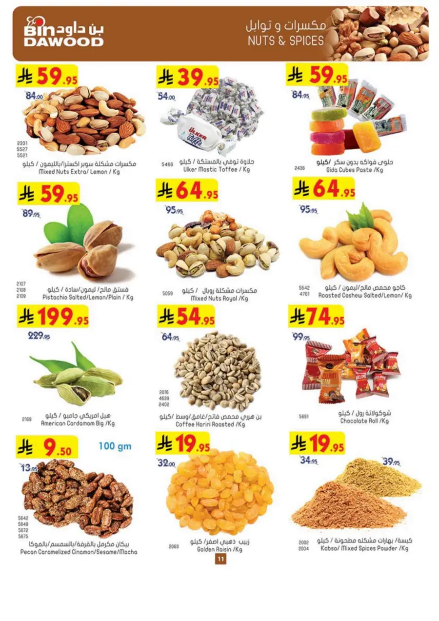 Eid Al Adha Mubarak – Festive Offers Inside In Bin Dawood Khamis Mushait