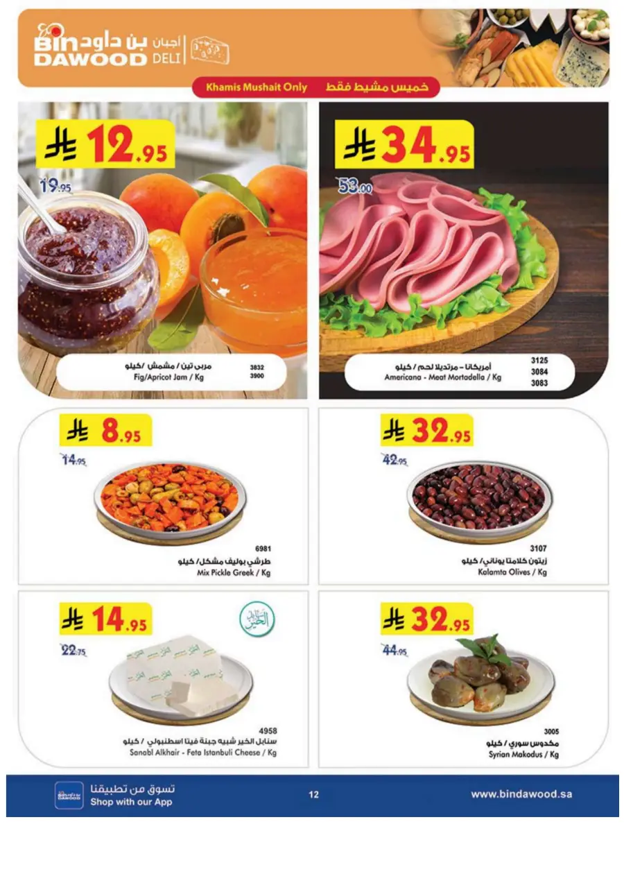 Eid Al Adha Mubarak – Festive Offers Inside In Bin Dawood Khamis Mushait
