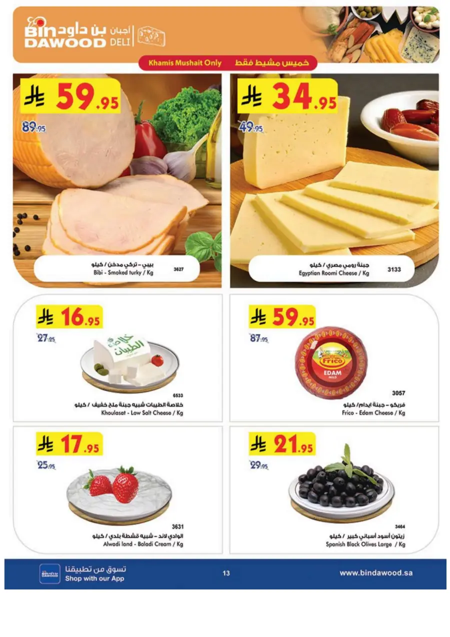 Eid Al Adha Mubarak – Festive Offers Inside In Bin Dawood Khamis Mushait