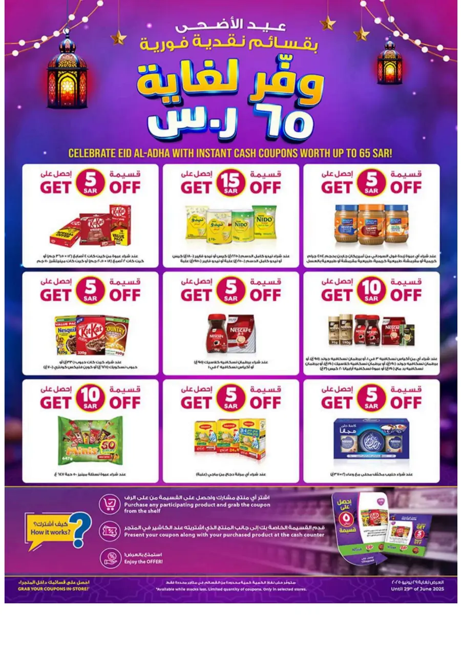 Eid Al Adha Mubarak – Festive Offers Inside In Bin Dawood Khamis Mushait