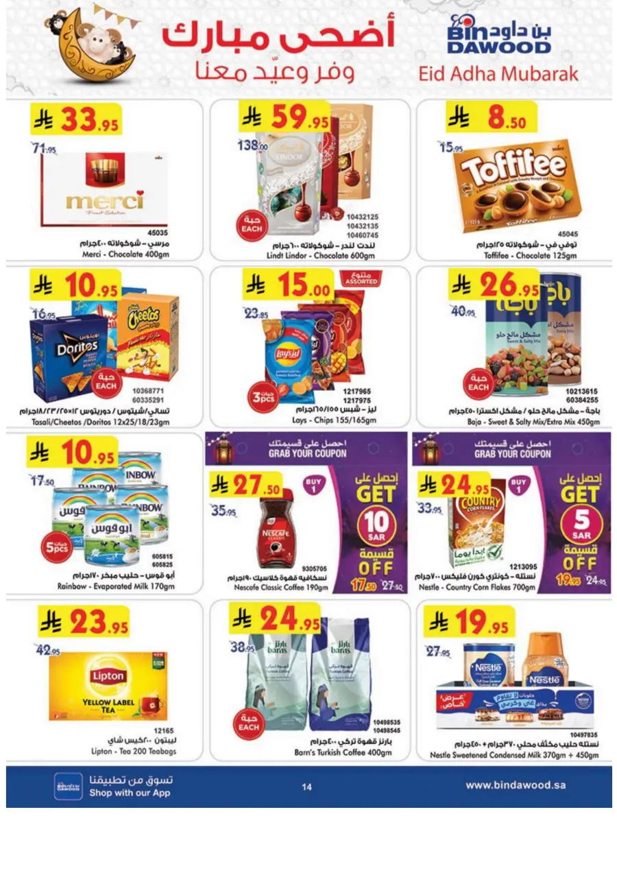 Eid Al Adha Mubarak – Festive Offers Inside In Bin Dawood Khamis Mushait