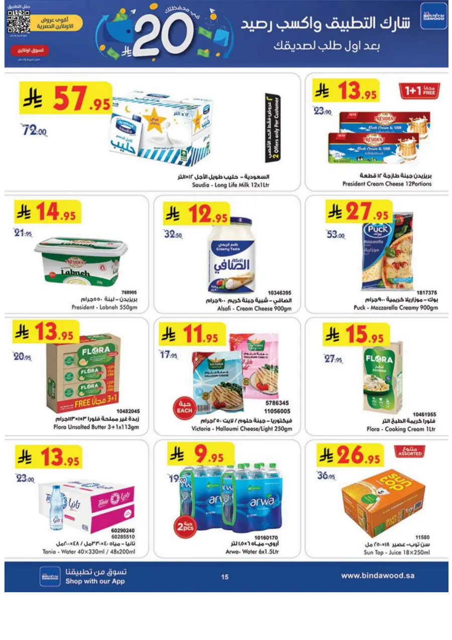 Eid Al Adha Mubarak – Festive Offers Inside In Bin Dawood Khamis Mushait