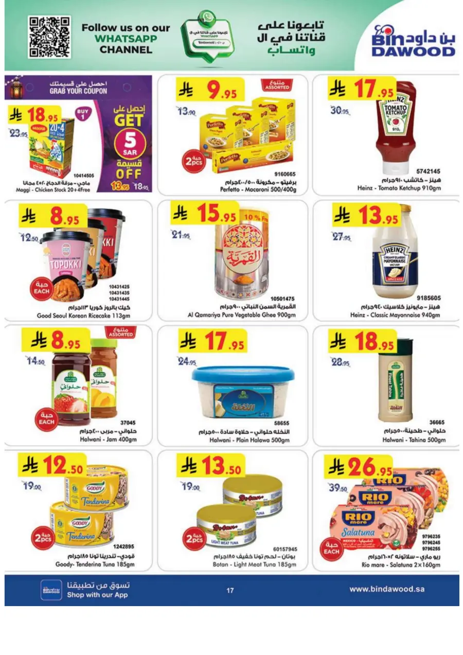 Eid Al Adha Mubarak – Festive Offers Inside In Bin Dawood Khamis Mushait