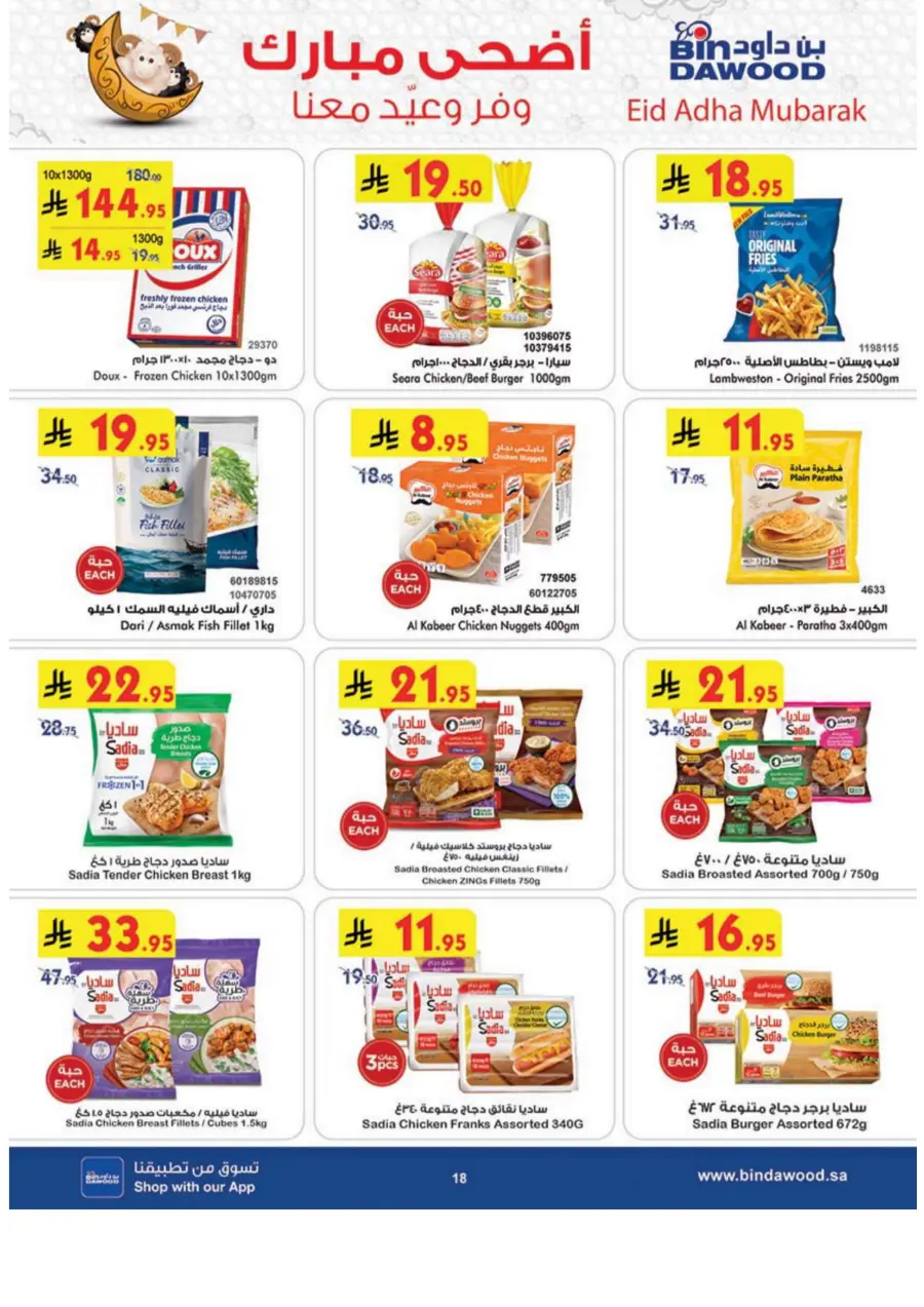 Eid Al Adha Mubarak – Festive Offers Inside In Bin Dawood Khamis Mushait