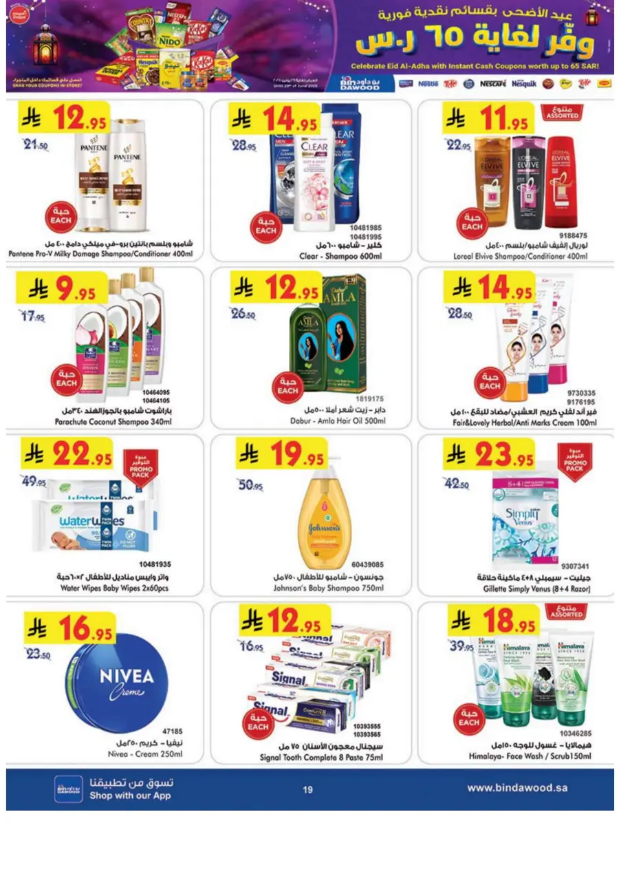 Eid Al Adha Mubarak – Festive Offers Inside In Bin Dawood Khamis Mushait