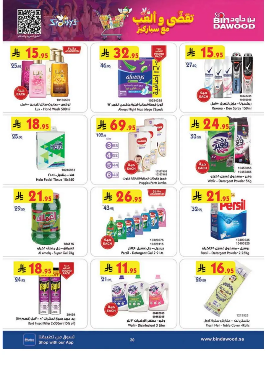 Eid Al Adha Mubarak – Festive Offers Inside In Bin Dawood Khamis Mushait