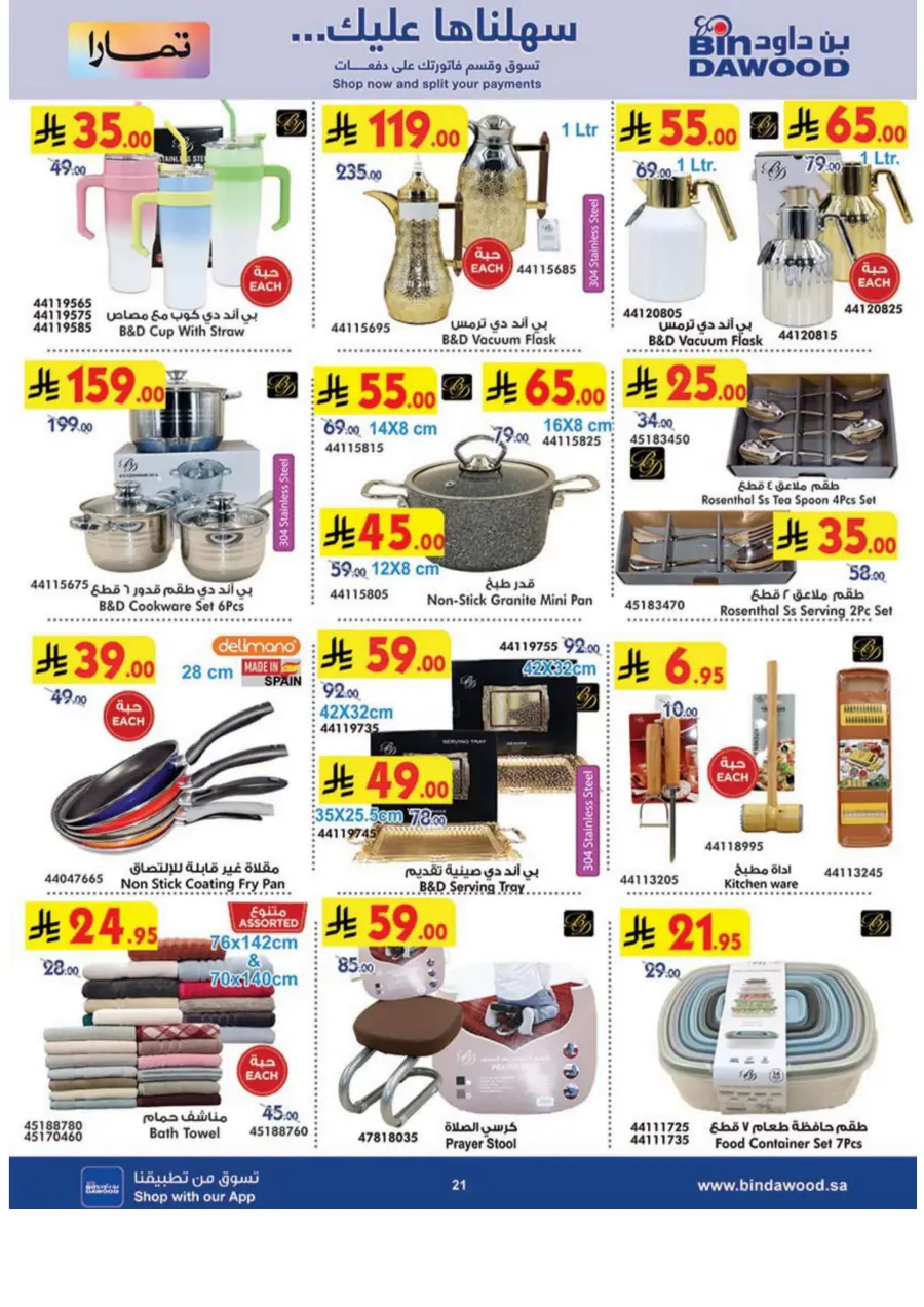 Eid Al Adha Mubarak – Festive Offers Inside In Bin Dawood Khamis Mushait