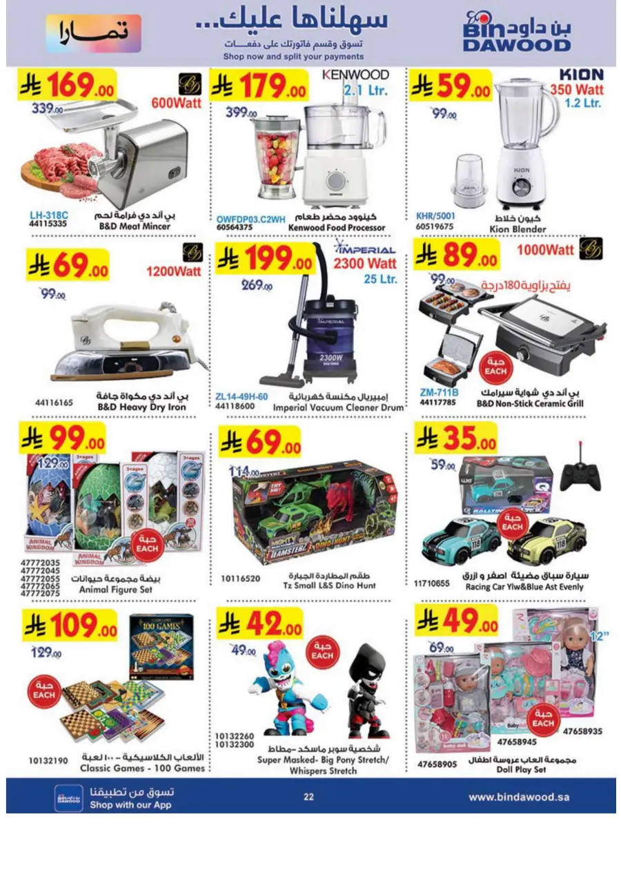 Eid Al Adha Mubarak – Festive Offers Inside In Bin Dawood Khamis Mushait