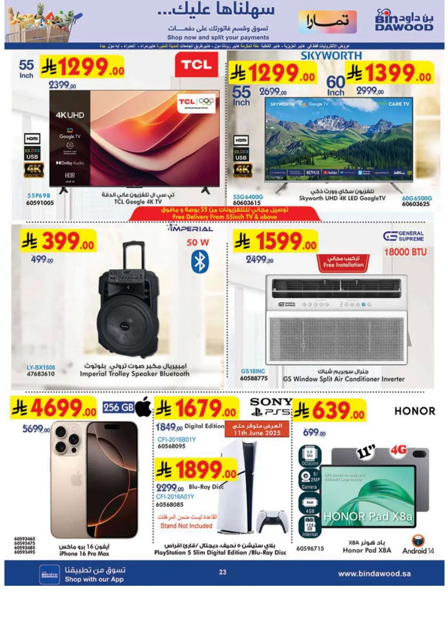 Eid Al Adha Mubarak – Festive Offers Inside In Bin Dawood Khamis Mushait