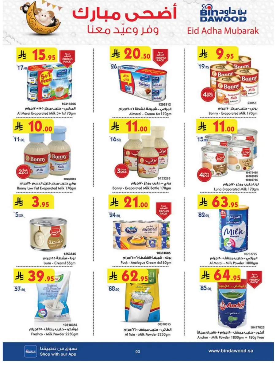 Eid Al Adha Offers – Celebrate with Savings In Bin Dawood Makkah