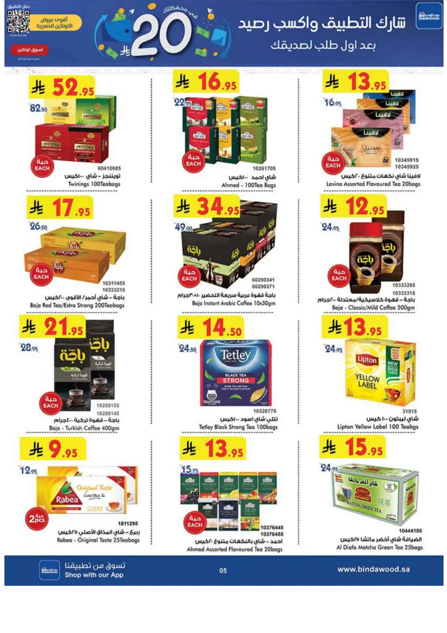 Eid Al Adha Offers – Celebrate with Savings In Bin Dawood Makkah