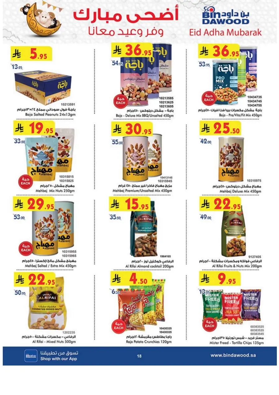 Eid Al Adha Offers – Celebrate with Savings In Bin Dawood Makkah