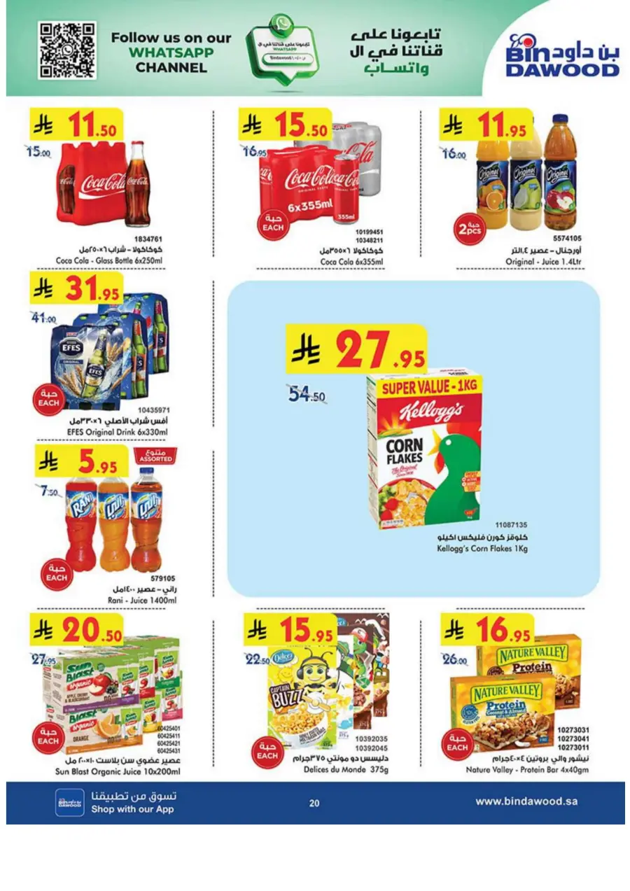 Eid Al Adha Offers – Celebrate with Savings In Bin Dawood Makkah